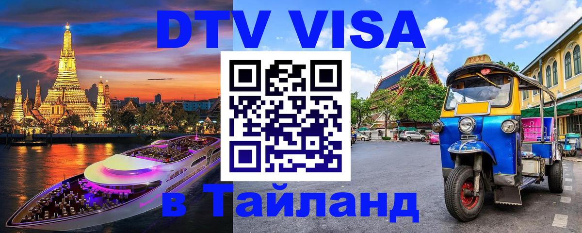 Цены на DTV визу в Таиланд — пакеты услуг, достаточно даже паспорта - 05.10.2025 